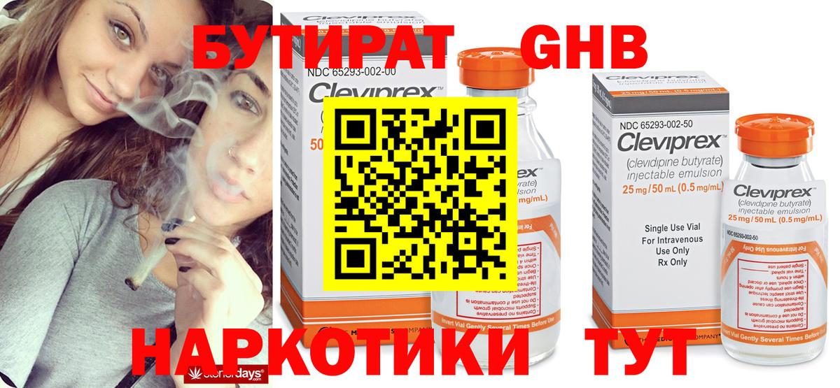 Бутират  Вход с VPN  Солнечногорск  Бутират бутик 
