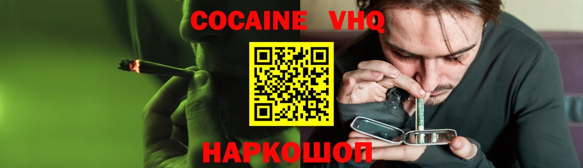 Cocaine 97%  Вход с VPN  Солнечногорск  Кокаин VHQ 
