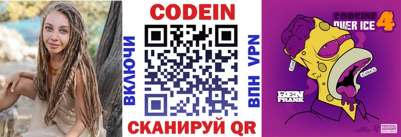 Кодеиновый сироп Lean Purple Drank Солнечногорск
