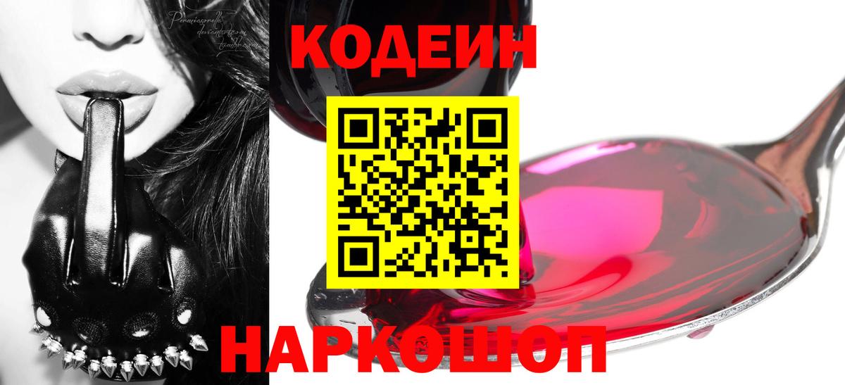 Кодеиновый сироп Lean Purple Drank  Вход с VPN  Codein напиток Lean (лин)  Солнечногорск 
