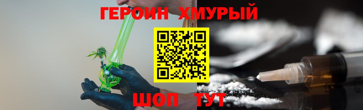 Героин Heroin  Вход с VPN  Солнечногорск 