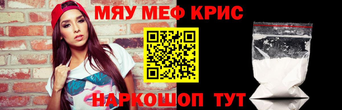 МЕФ 4 MMC  МЯУ-МЯУ мяу мяу  МЯУ-МЯУ  Вход с VPN  Солнечногорск  Меф 